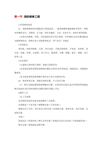 消防喷淋工程