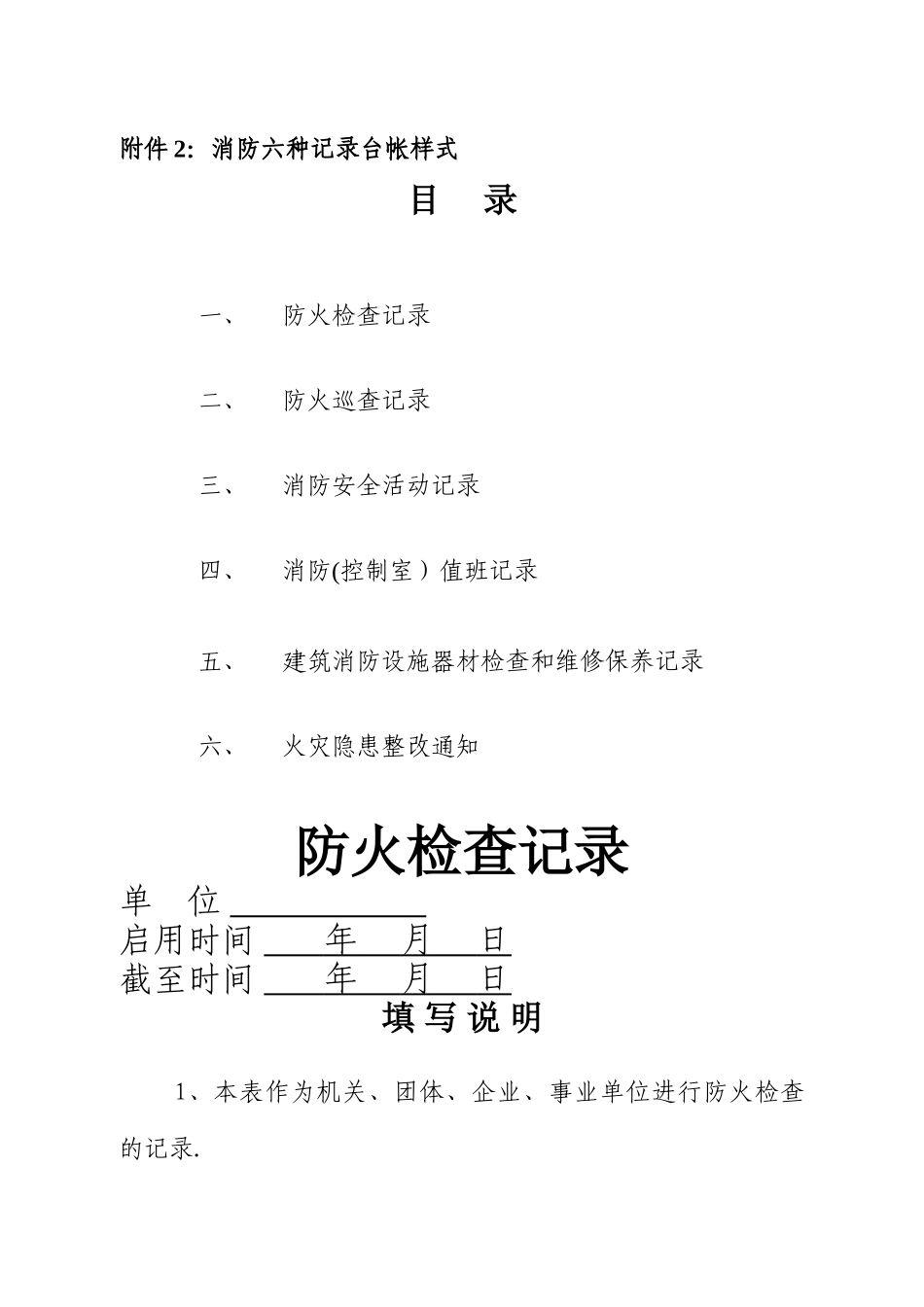 消防台帐及制度_第1页