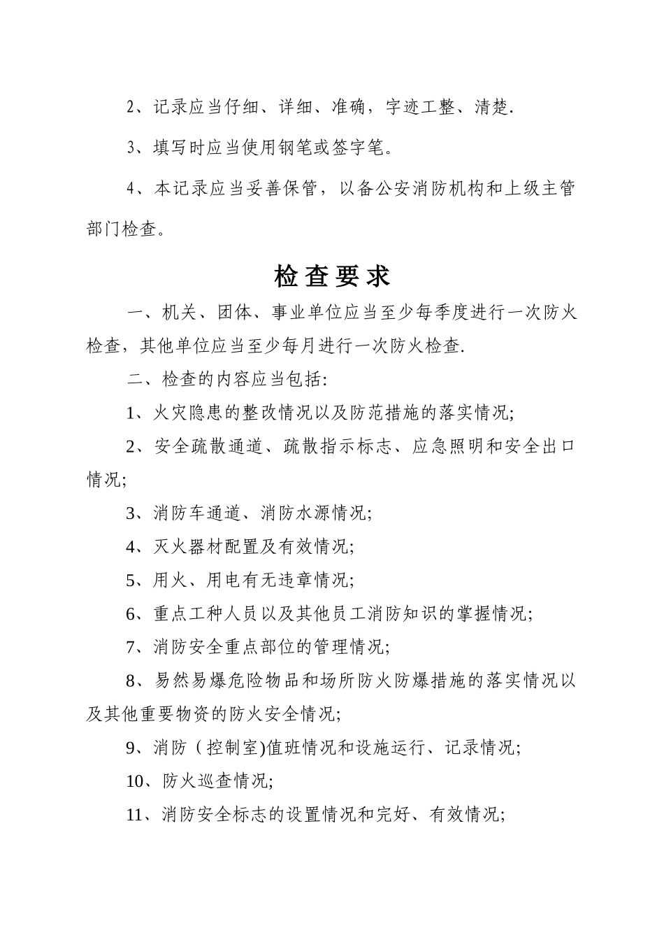 消防台帐及制度_第2页