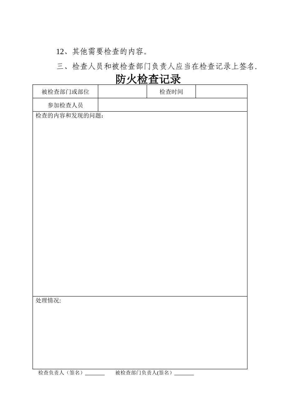 消防台帐及制度_第3页