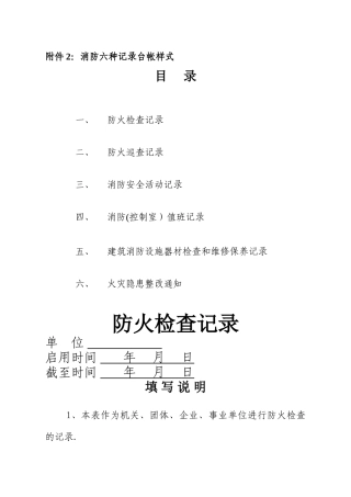 消防台帐及制度