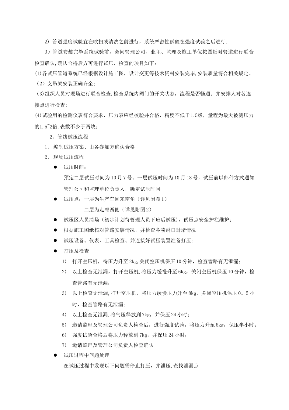 消防喷淋管道试压施工方案_第3页