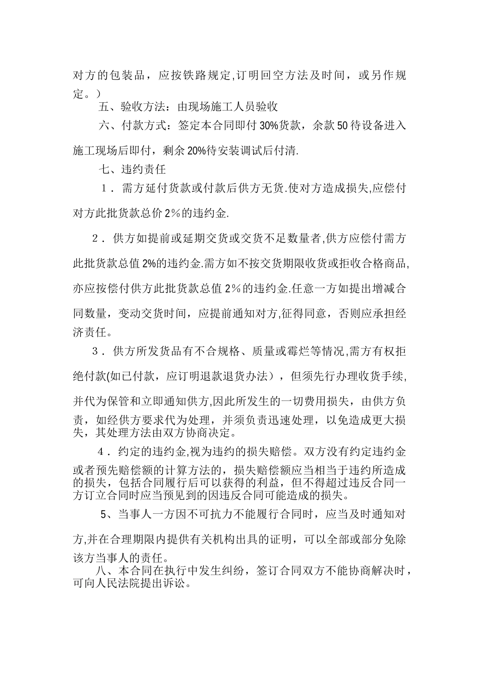 消防器材买卖合同_第2页