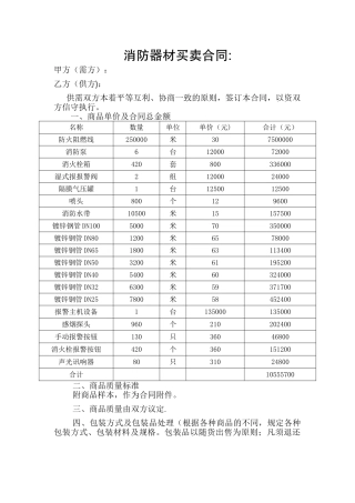 消防器材买卖合同