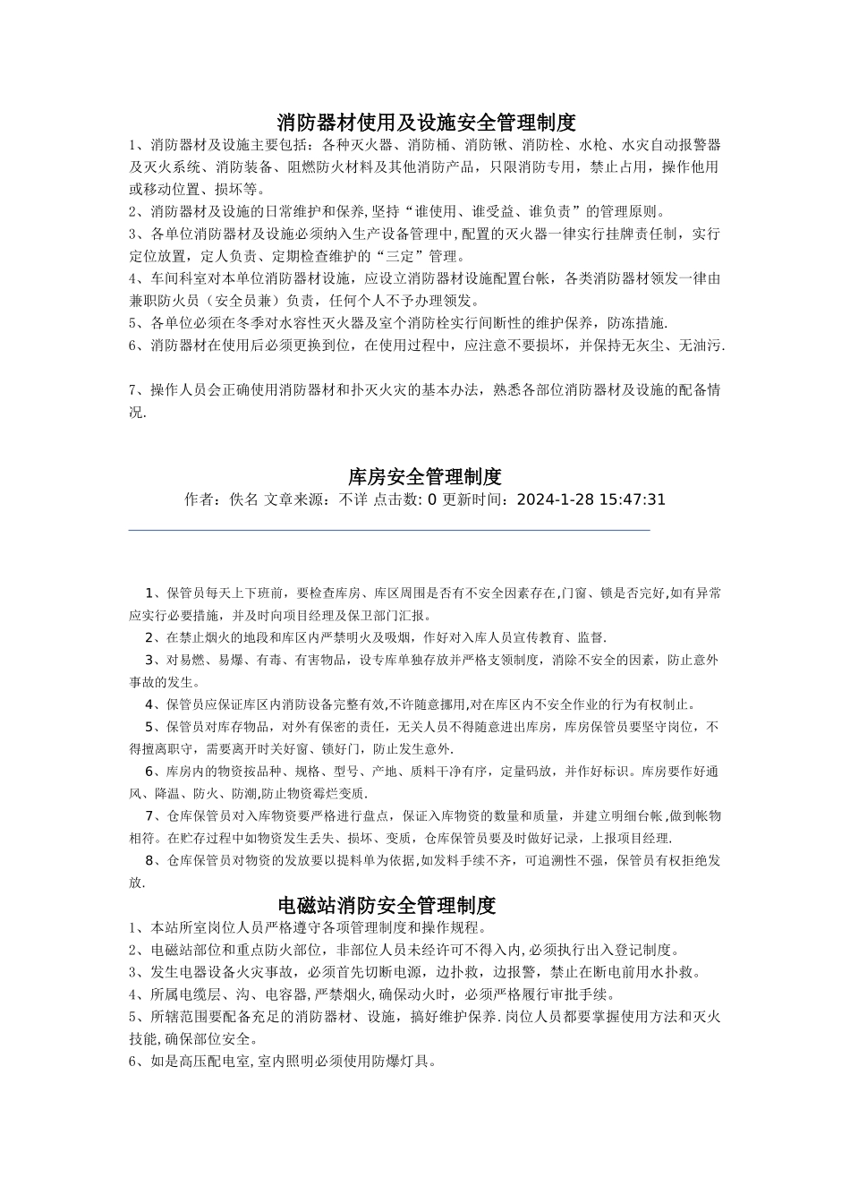 消防器材使用及设施安全管理制度_第1页