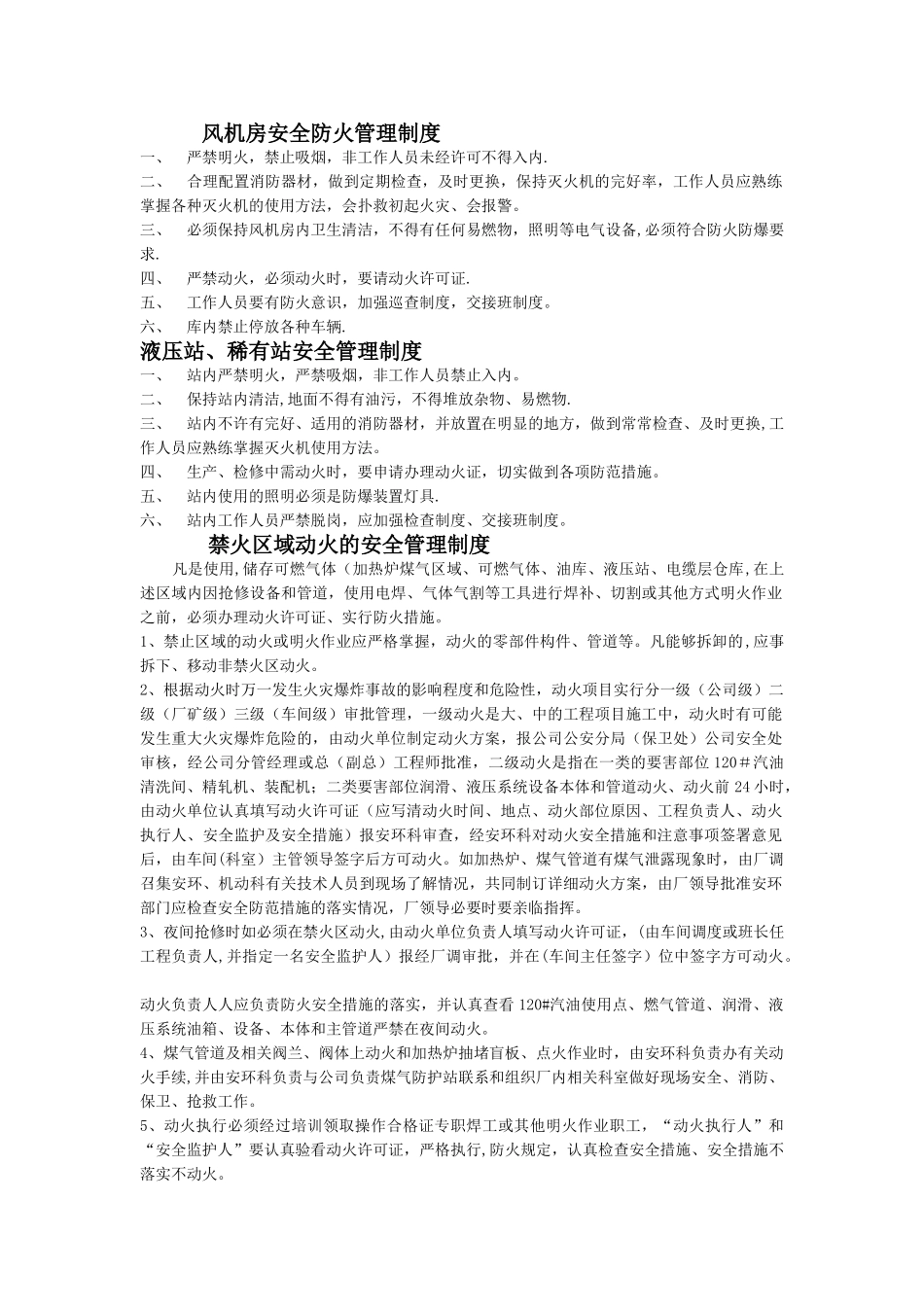 消防器材使用及设施安全管理制度_第2页
