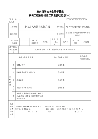 消防喷淋管道安装工程检验批施工质量验收记录