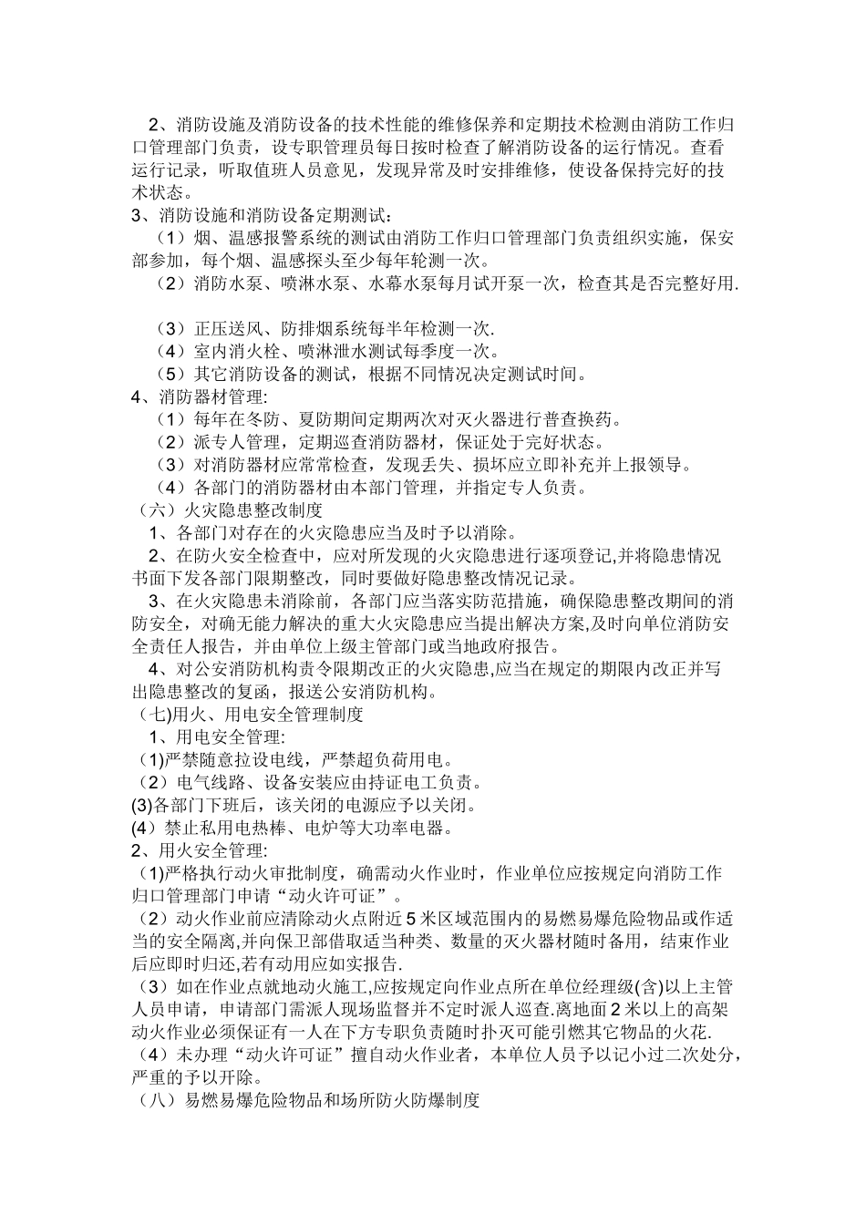 消防器材定期检查制度_第2页