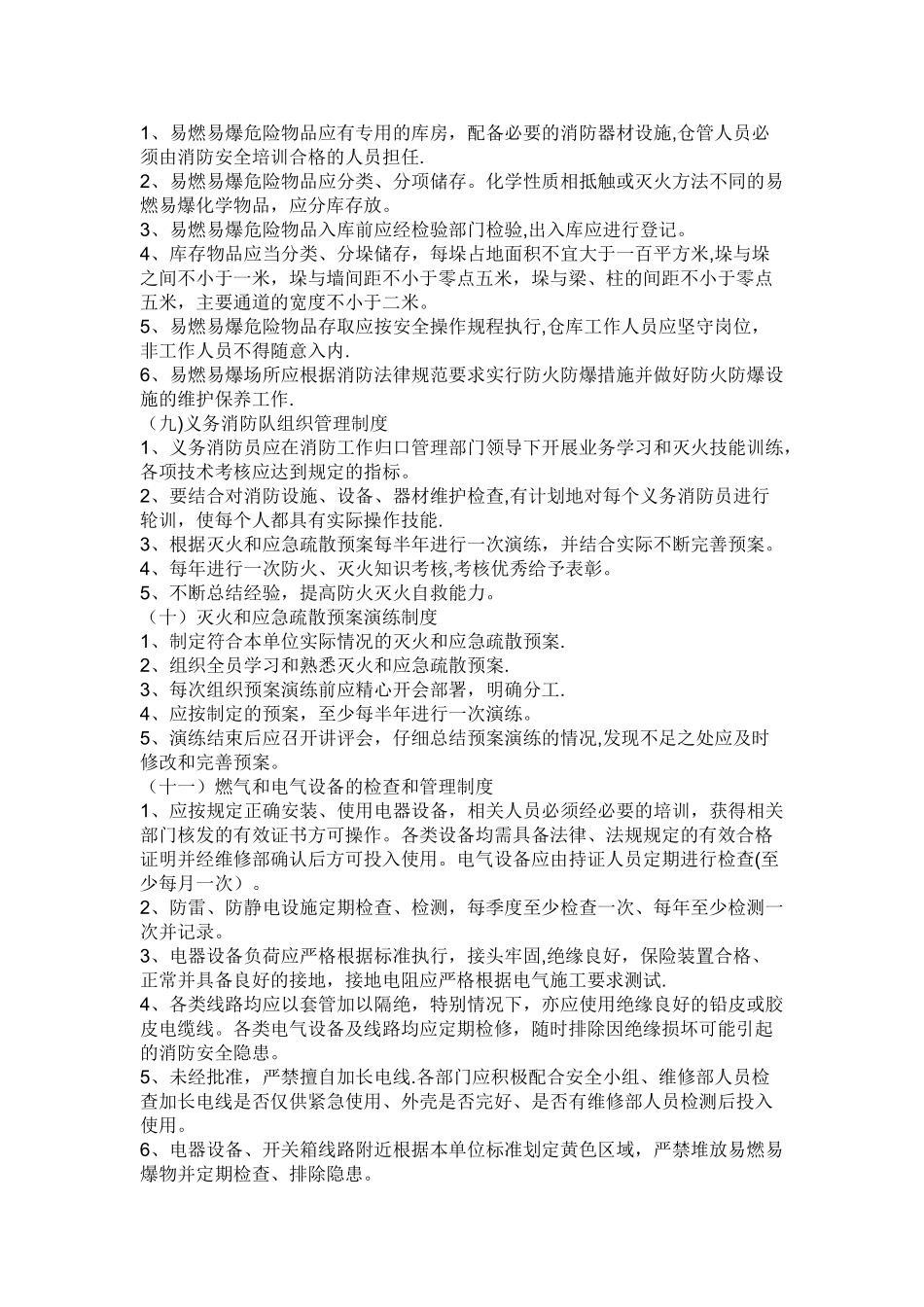 消防器材定期检查制度_第3页