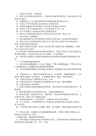 消防器材定期检查制度