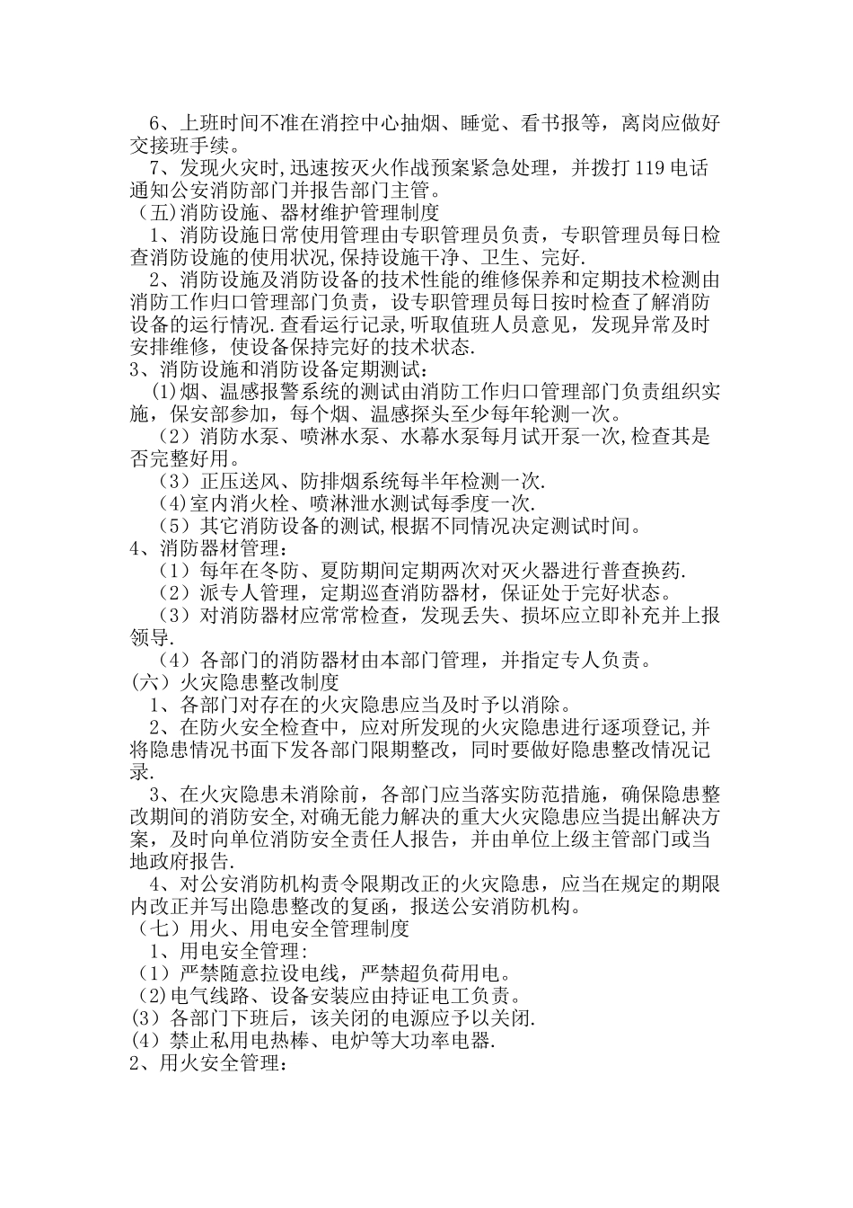 消防器材定期检查制度(1)_第2页