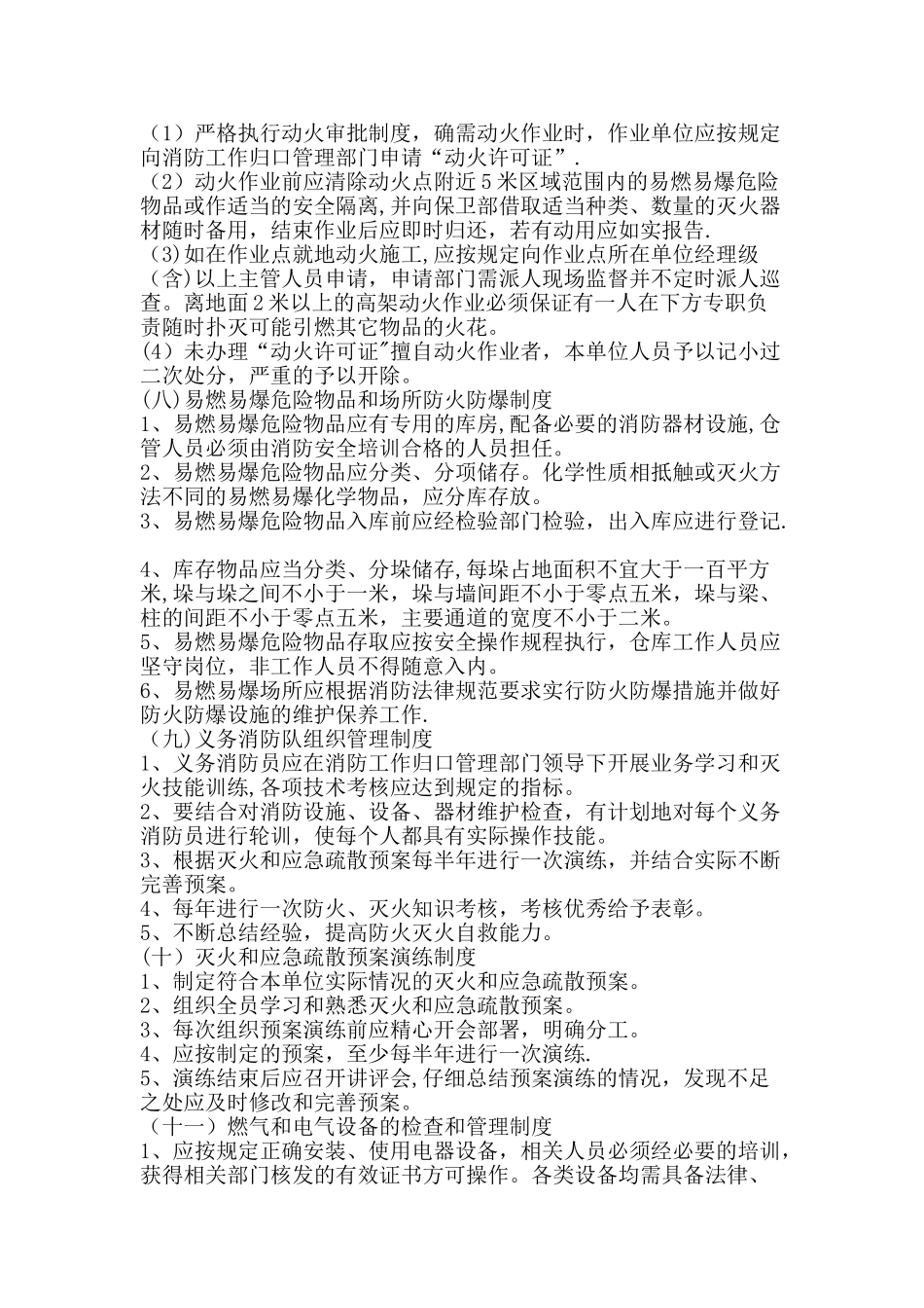 消防器材定期检查制度(1)_第3页