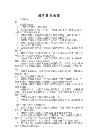 消防器材定期检查制度(1)