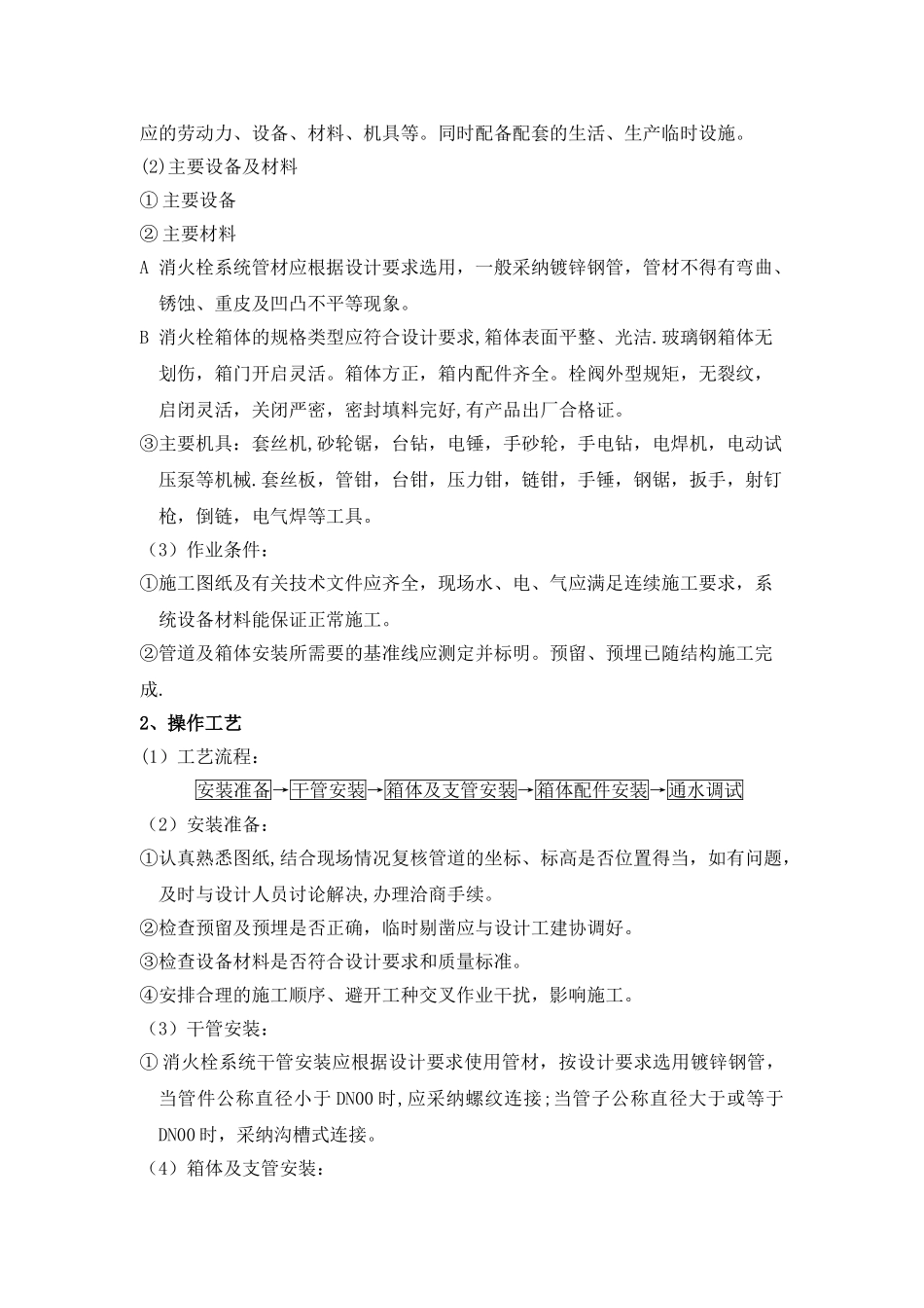 消防喷淋管道施工方案_第2页