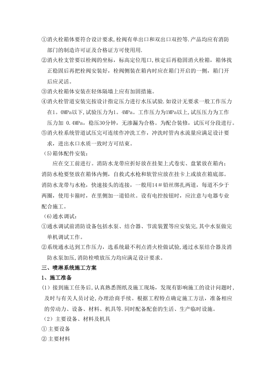 消防喷淋管道施工方案_第3页