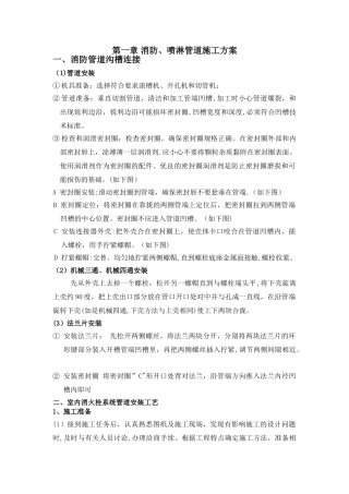 消防喷淋管道施工方案