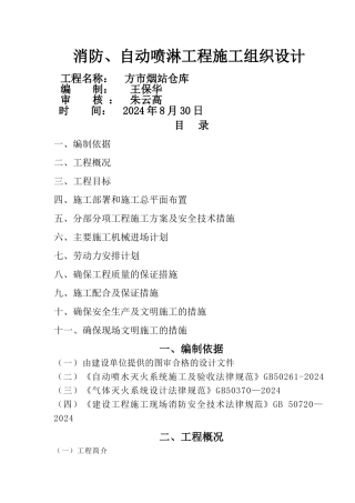 消防喷淋施工组织设计