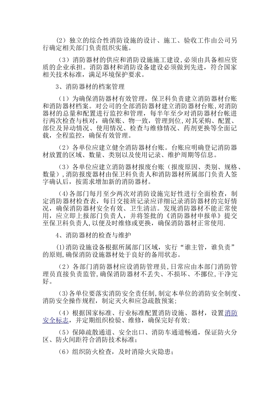 消防器材管理制度_第2页