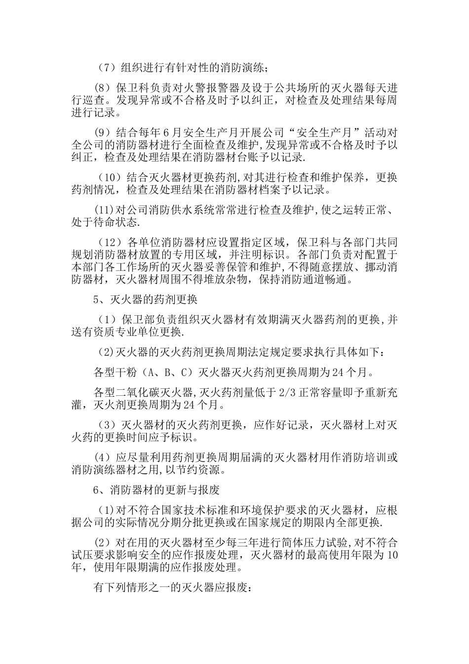 消防器材管理制度_第3页