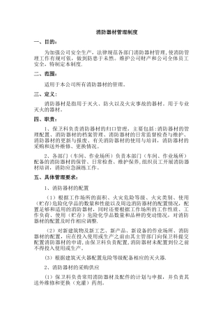 消防器材管理制度
