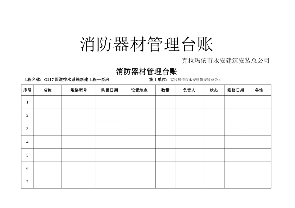 消防器材管理台账_第3页