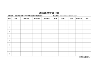 消防器材管理台账