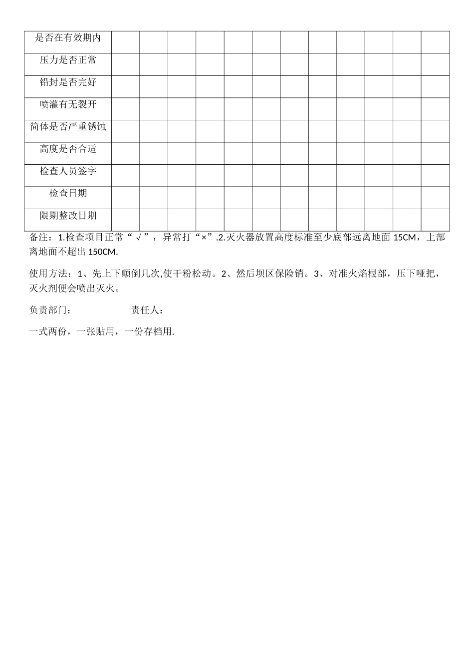 消防器材(灭火器)检查记录表_第2页