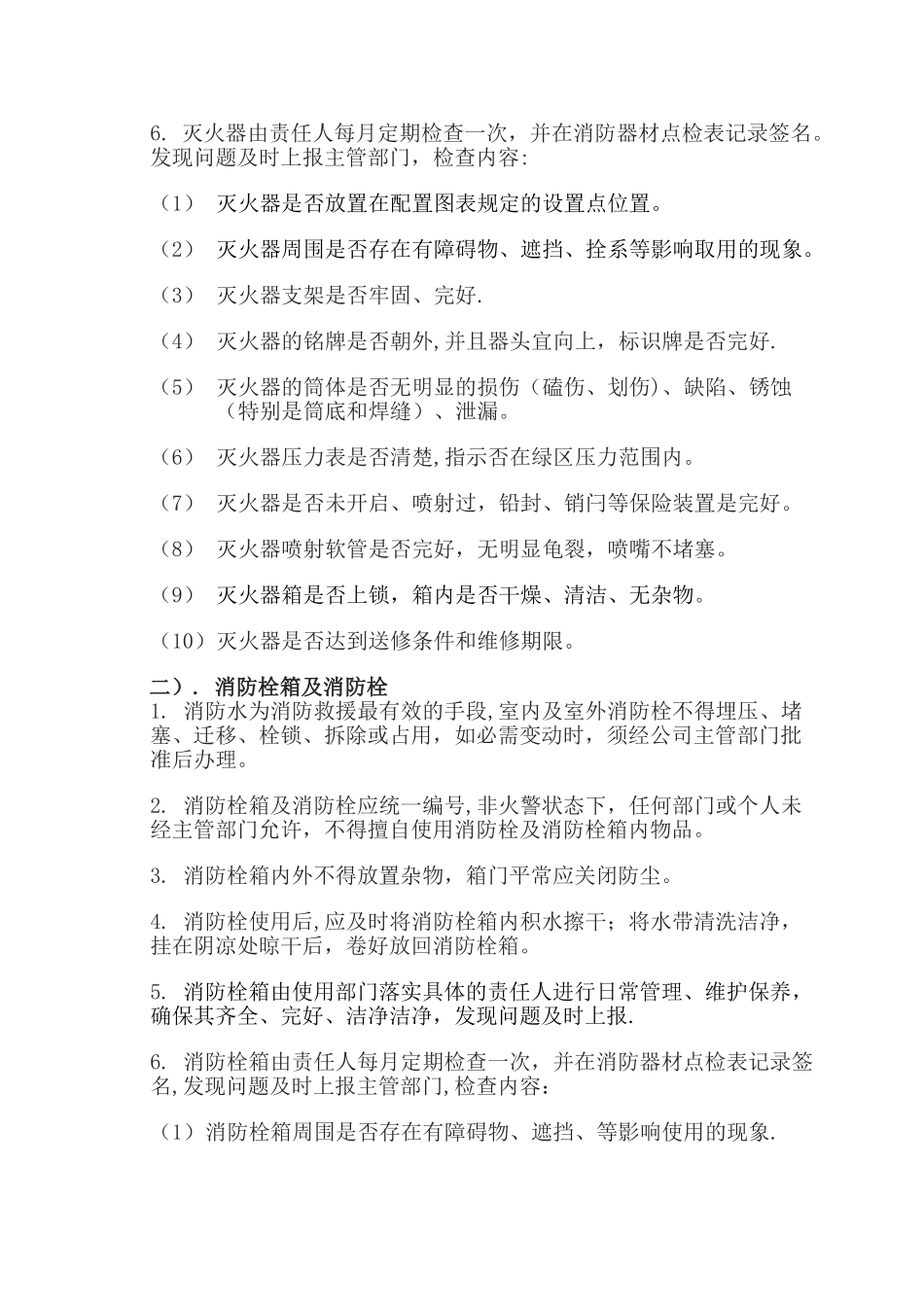 消防器材管理规定_第2页