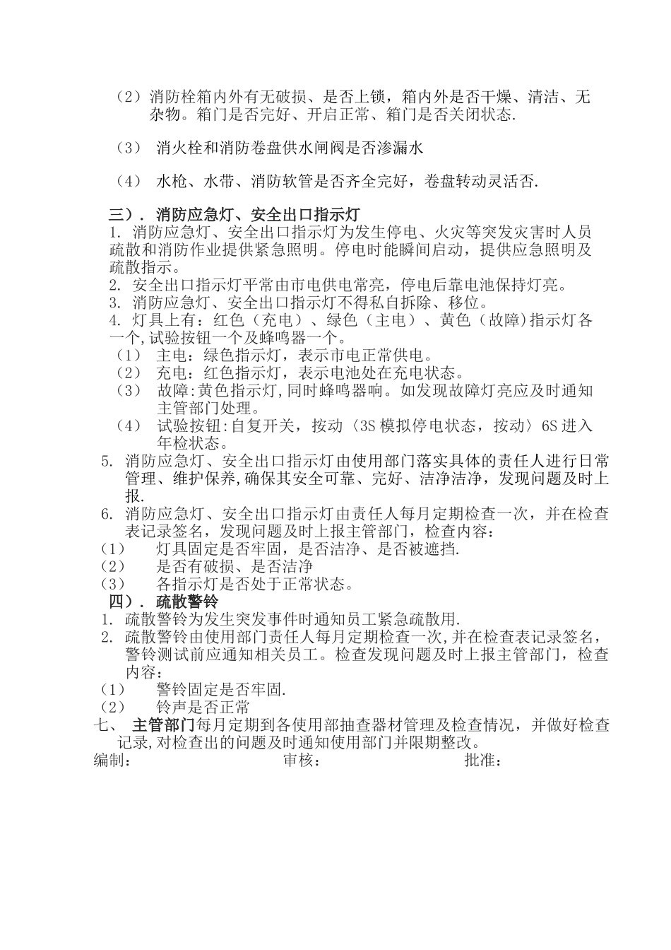 消防器材管理规定_第3页