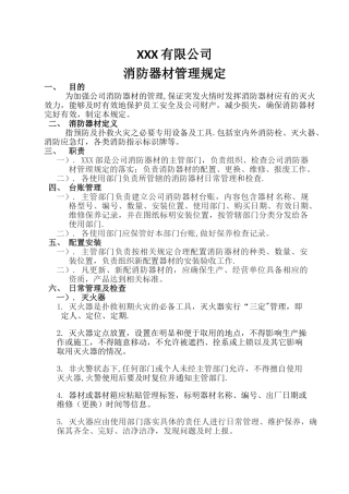 消防器材管理规定