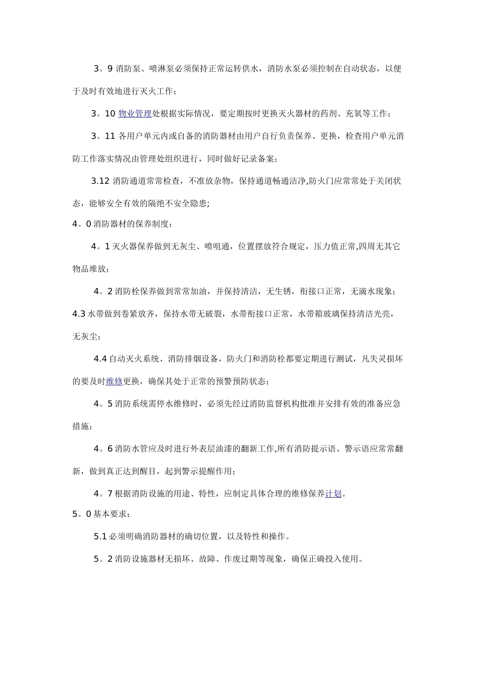 消防器材维护保养制度_第2页