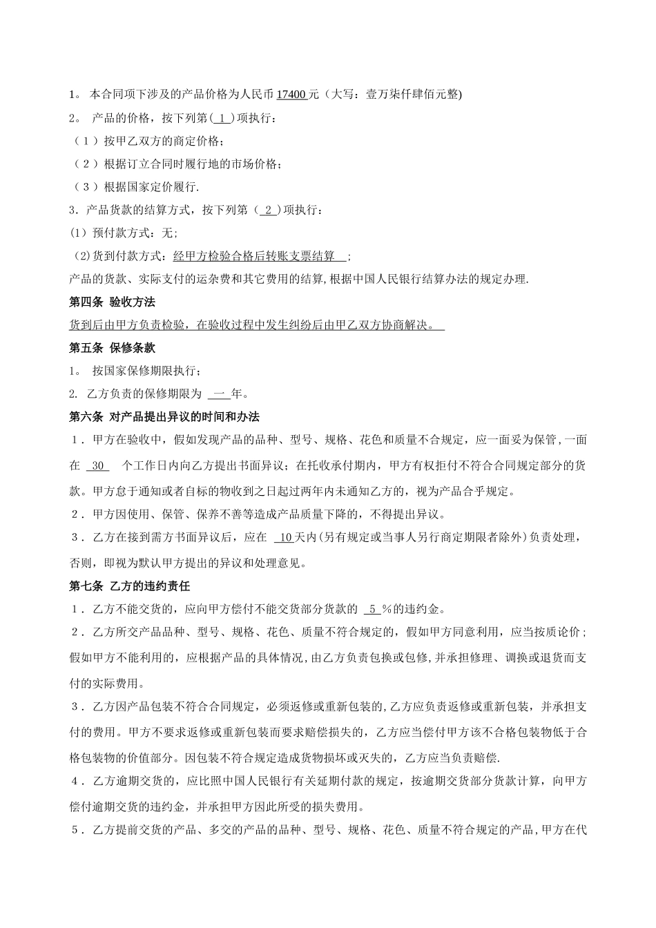 消防器材维修合同书_第2页