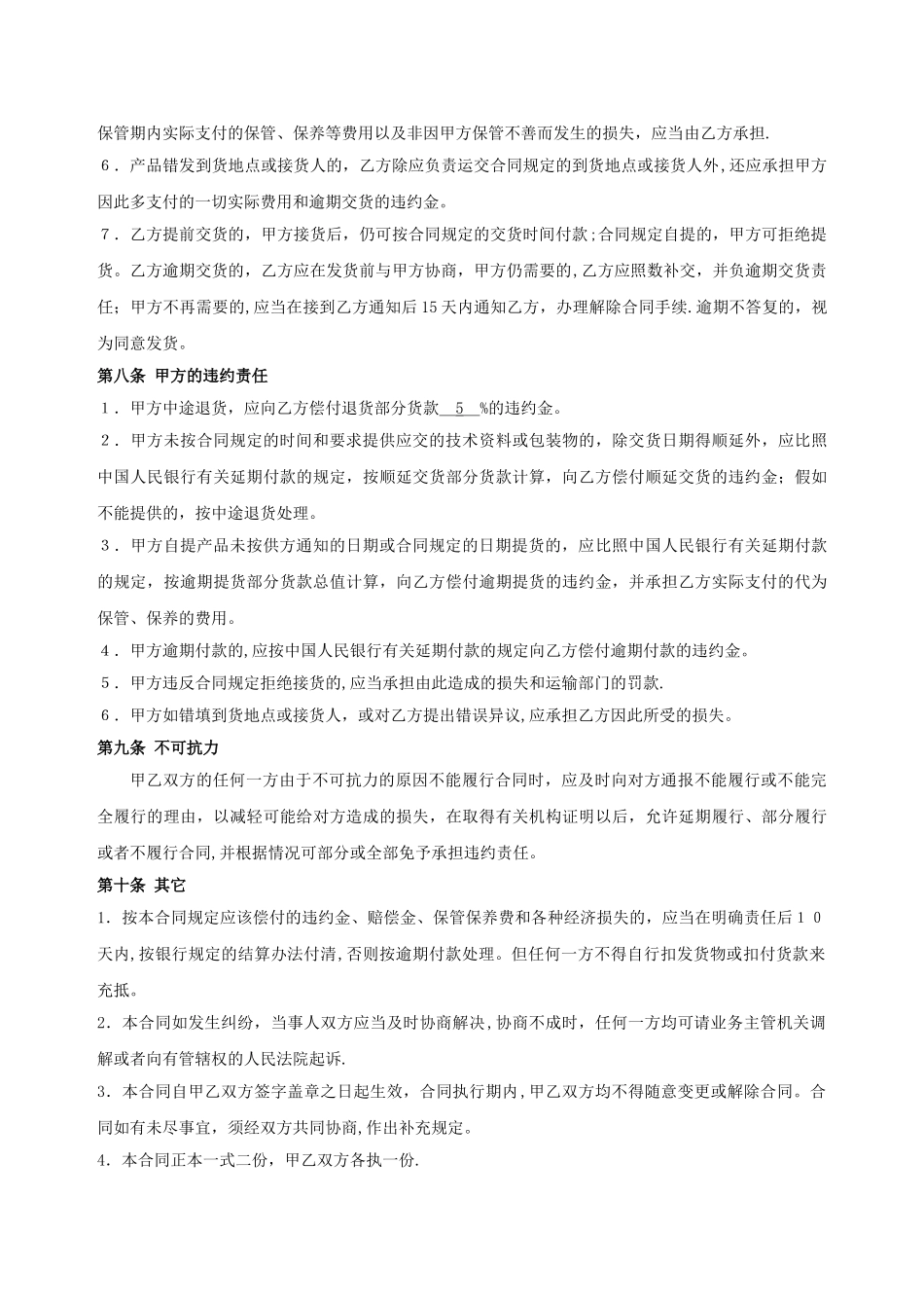 消防器材维修合同书_第3页