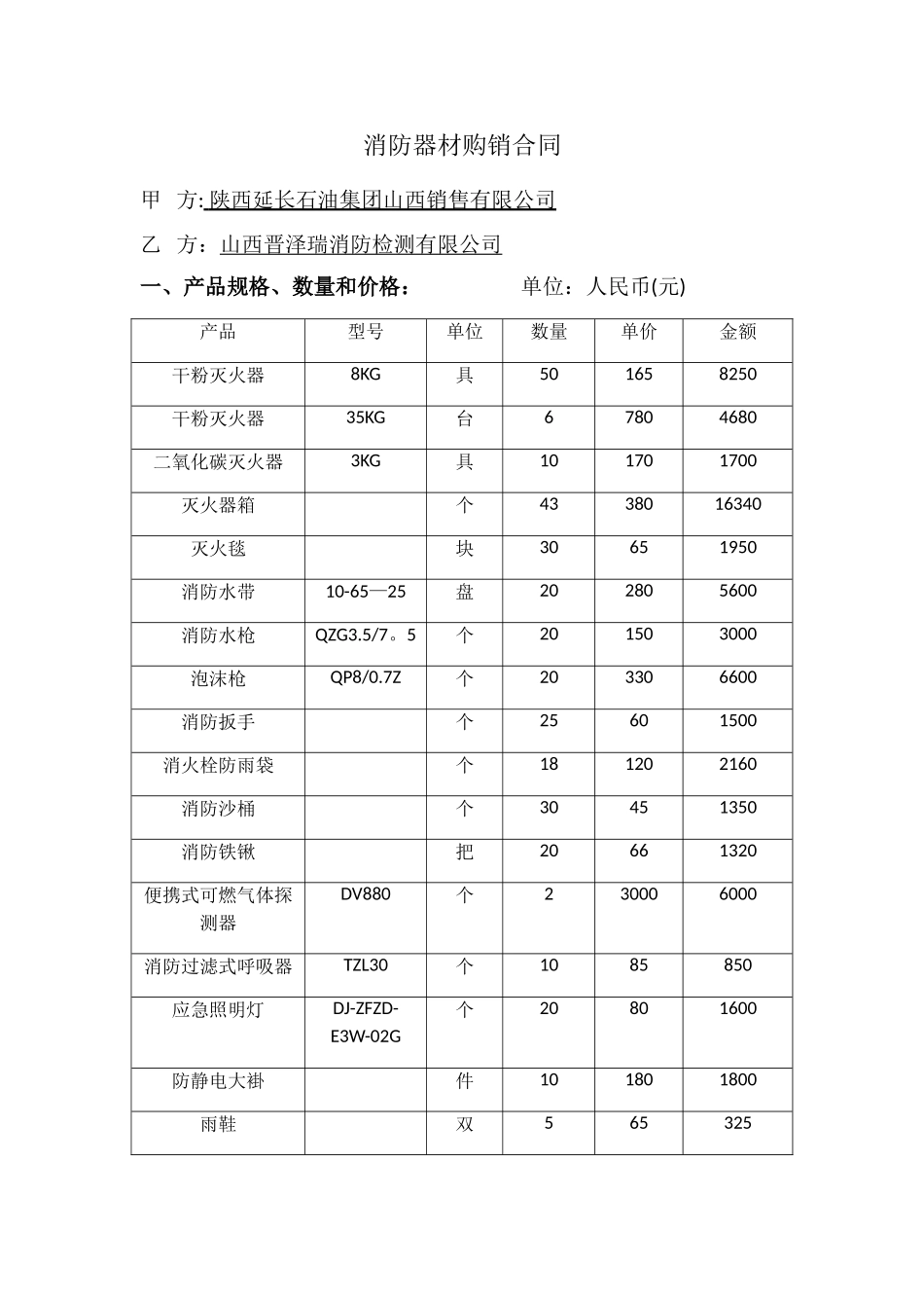 消防器材购销合同(2)_第1页