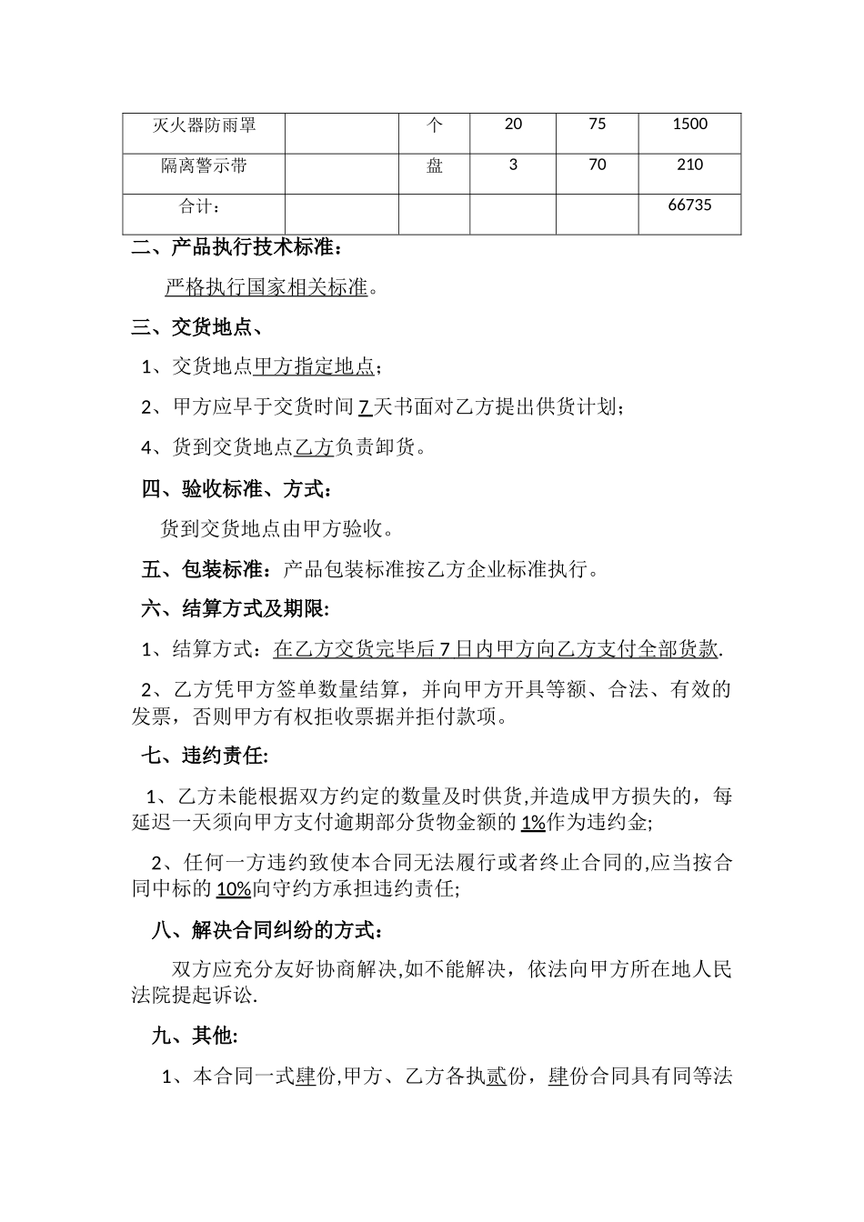 消防器材购销合同(2)_第2页