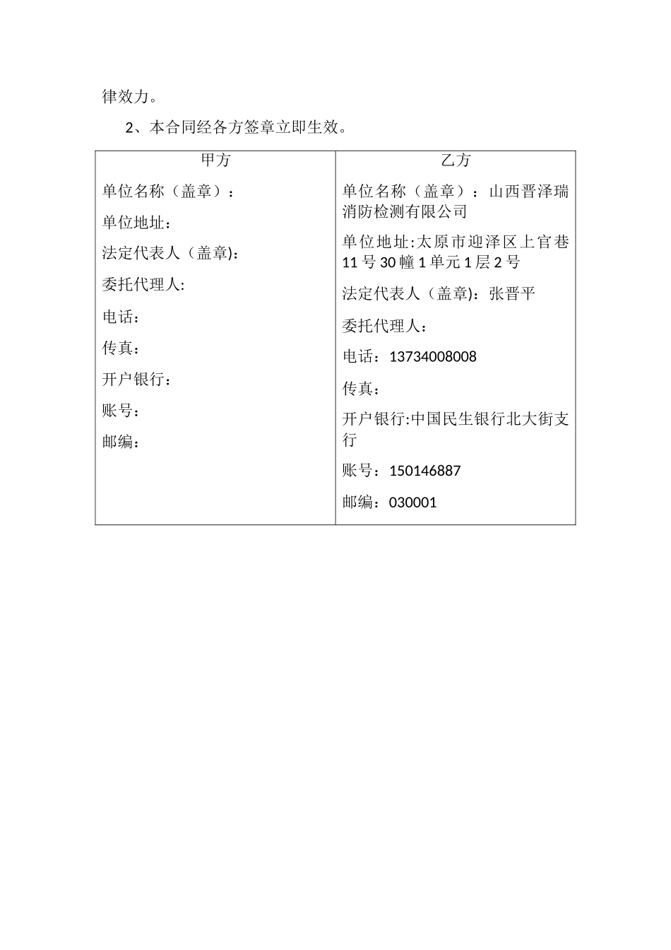 消防器材购销合同(2)_第3页
