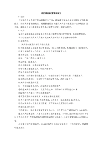消防器材配置管理规定