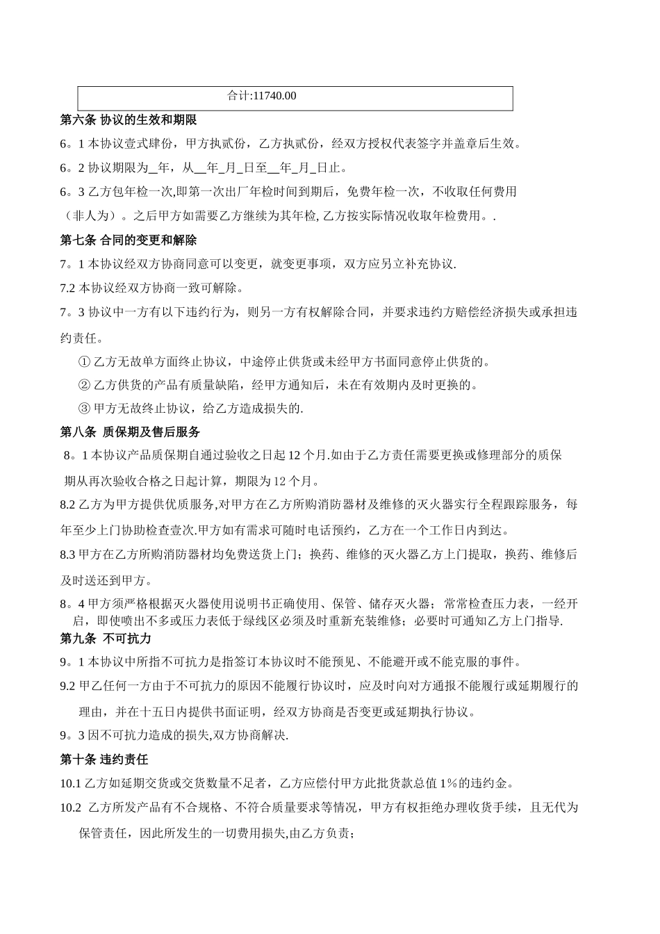 消防器材购销合同_第2页
