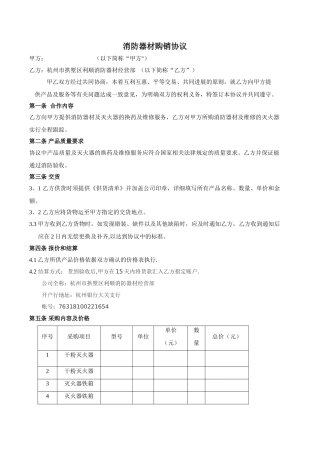 消防器材购销合同