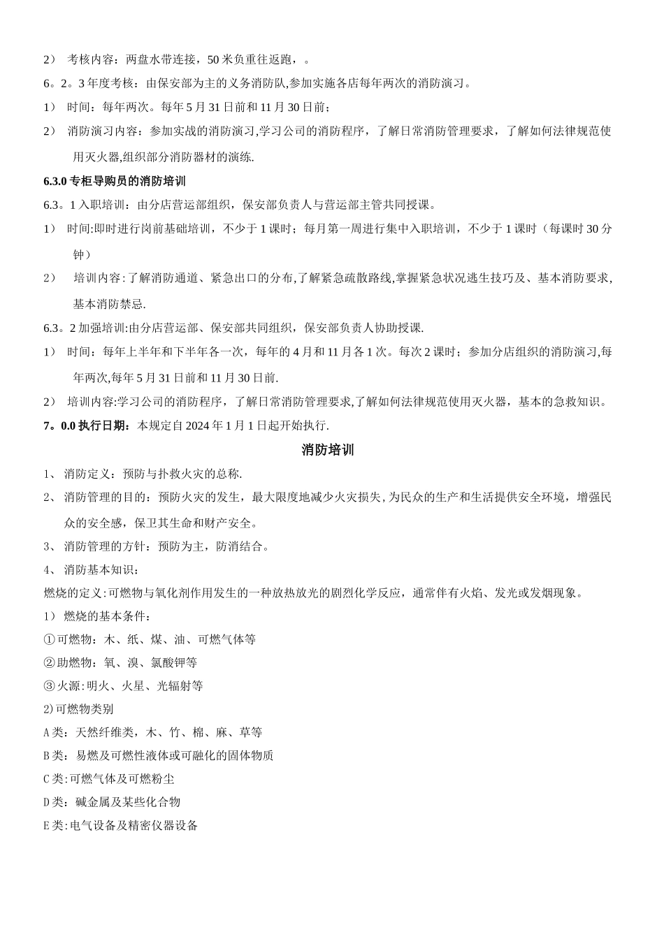 消防培训管理规定_第2页