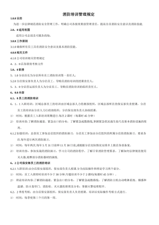 消防培训管理规定