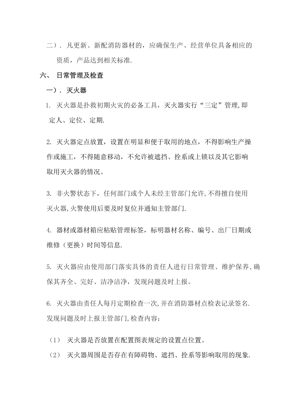 消防器材管理规定_第2页