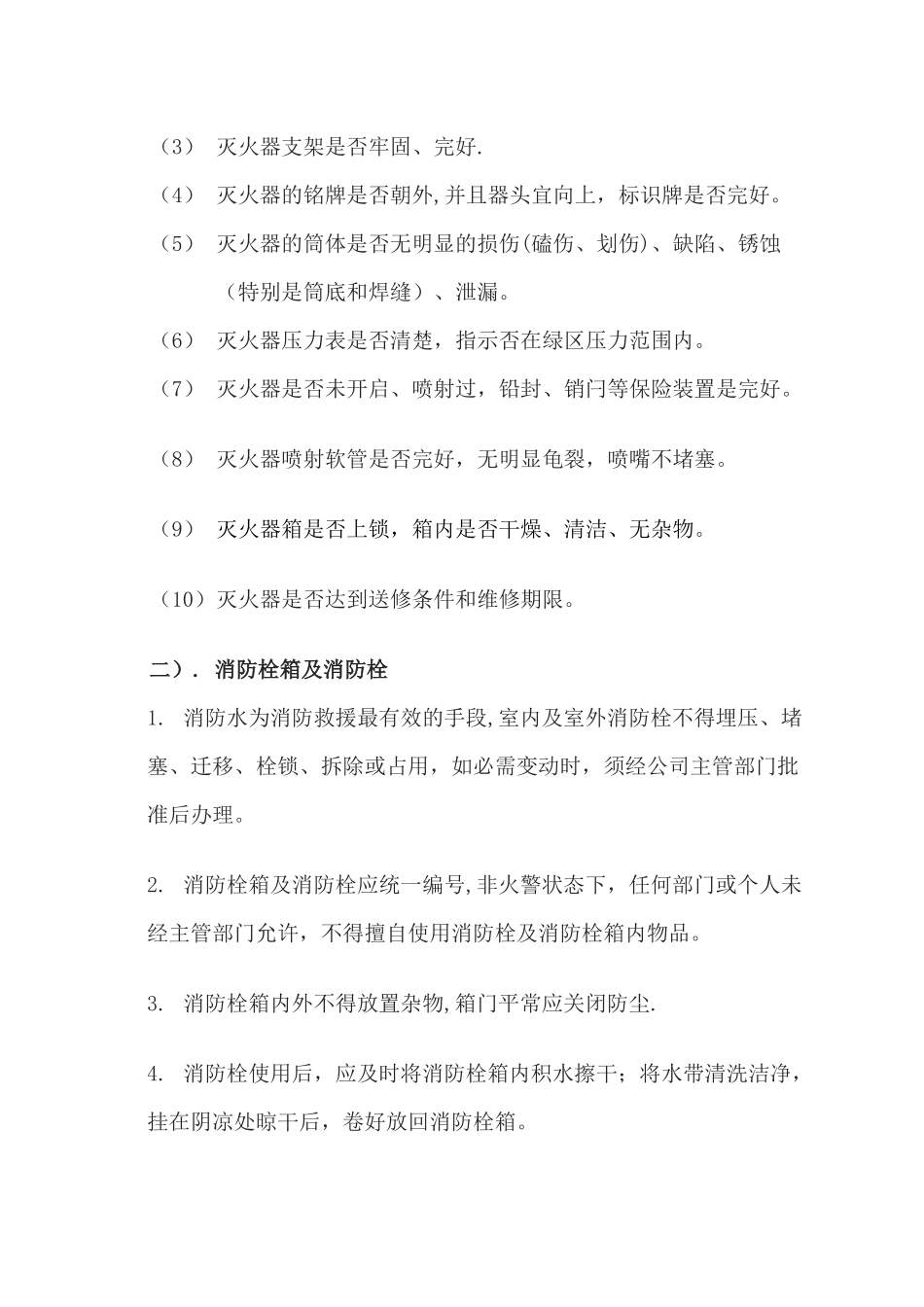 消防器材管理规定_第3页