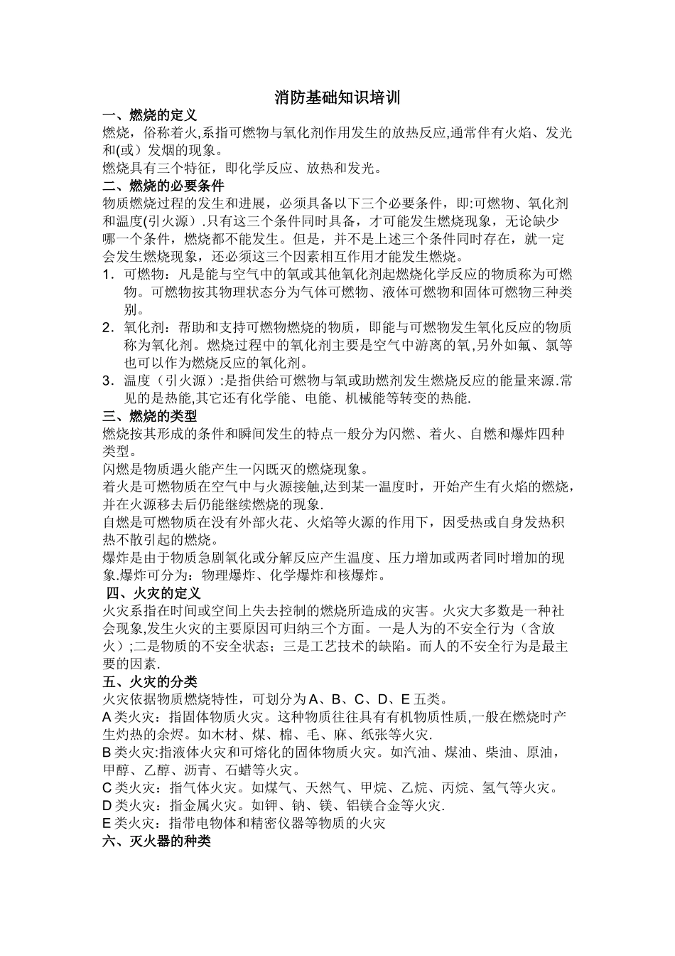 消防基础知识培训_第1页