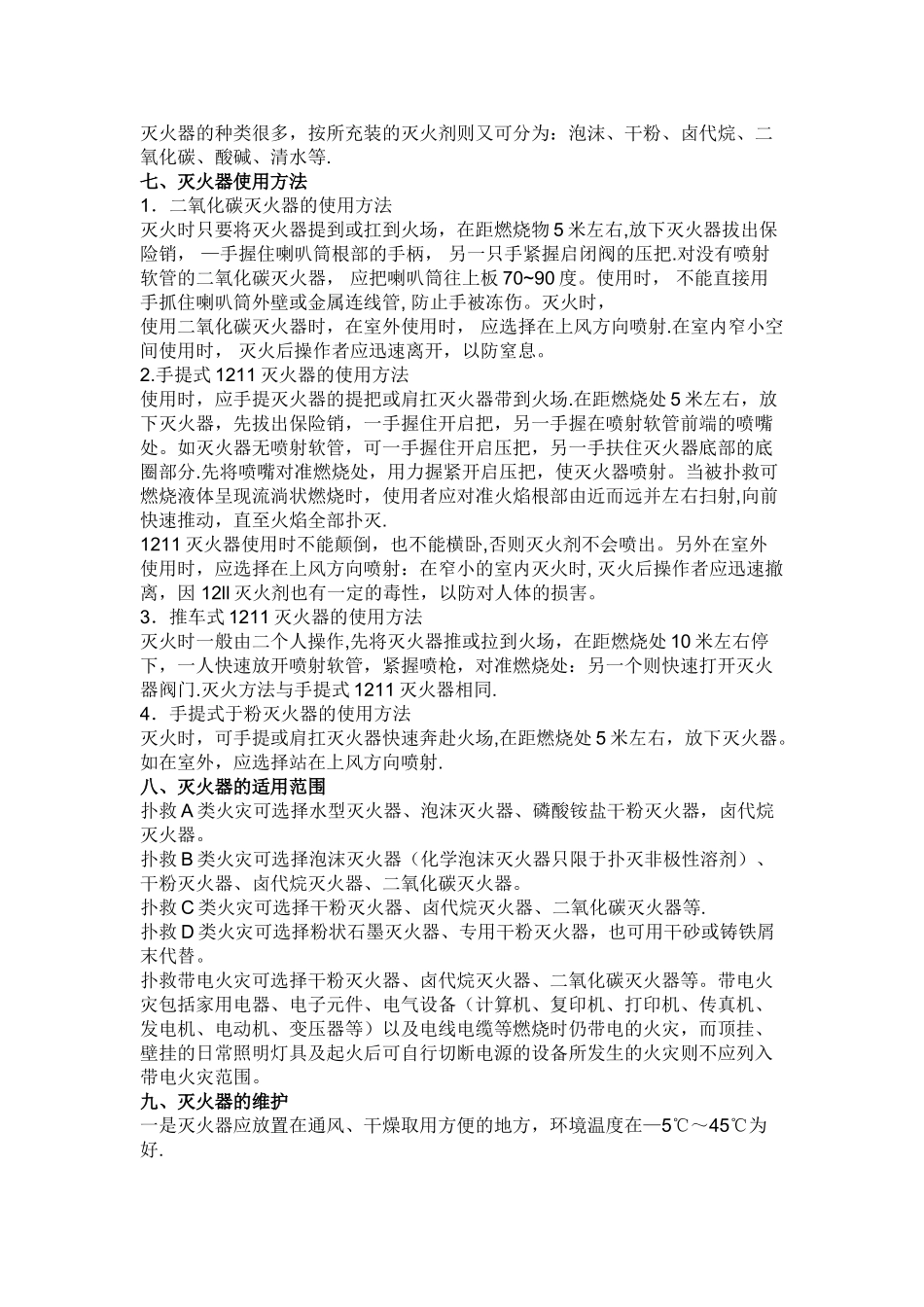 消防基础知识培训_第2页