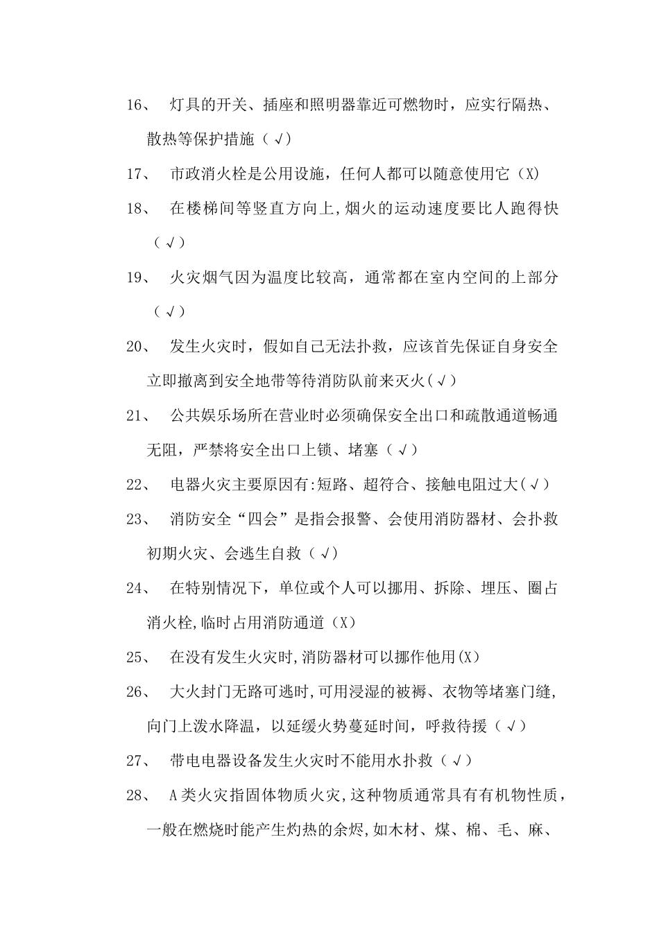 消防基础知识试题及答案_第2页