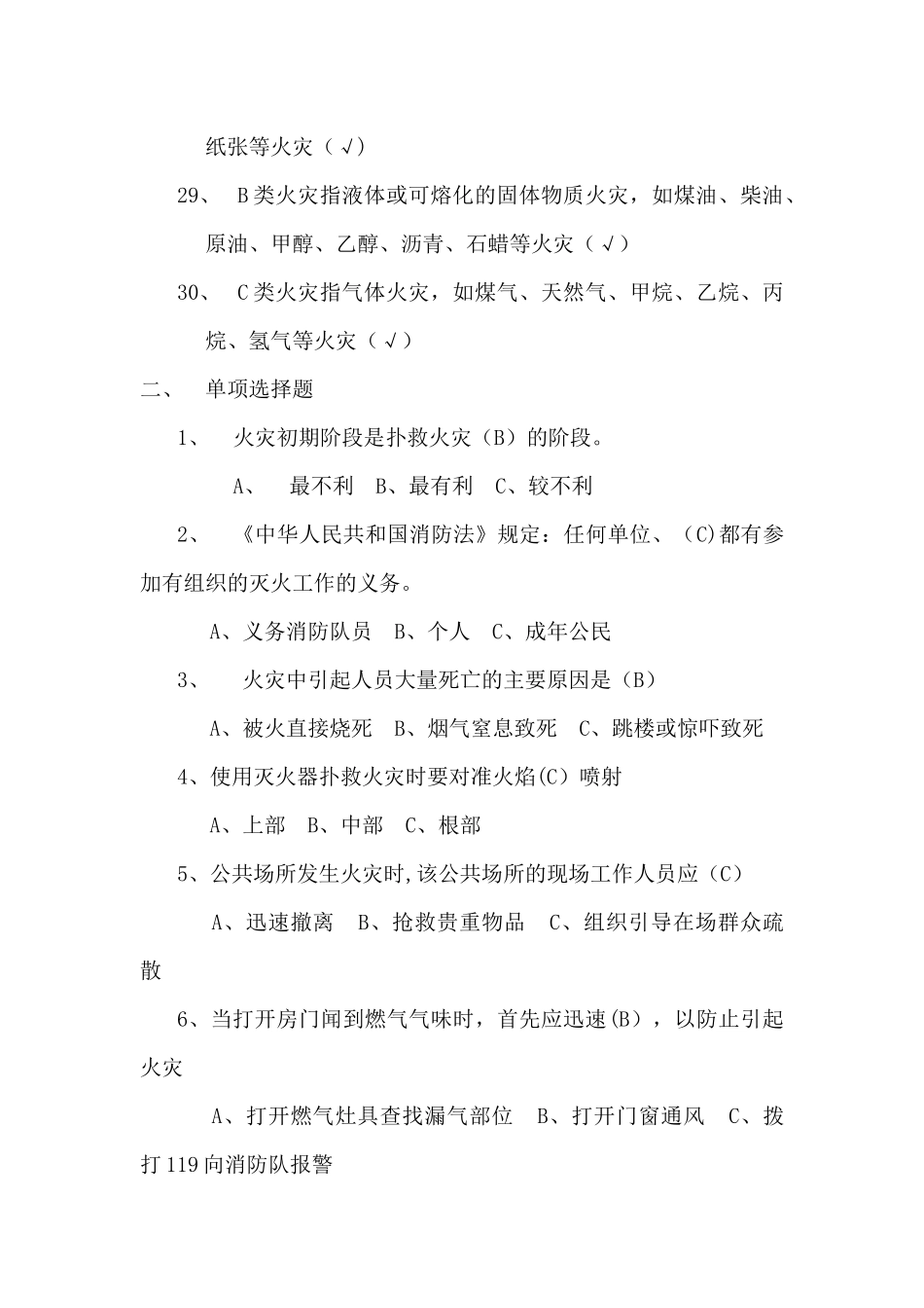 消防基础知识试题及答案_第3页