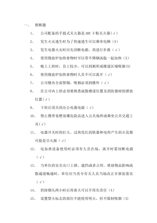 消防基础知识试题及答案