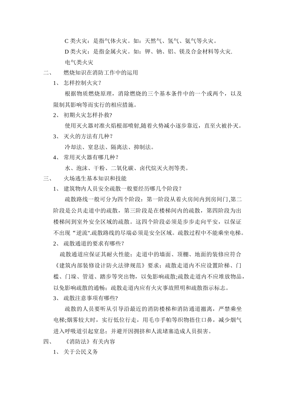 消防基础知识培训内容_第2页