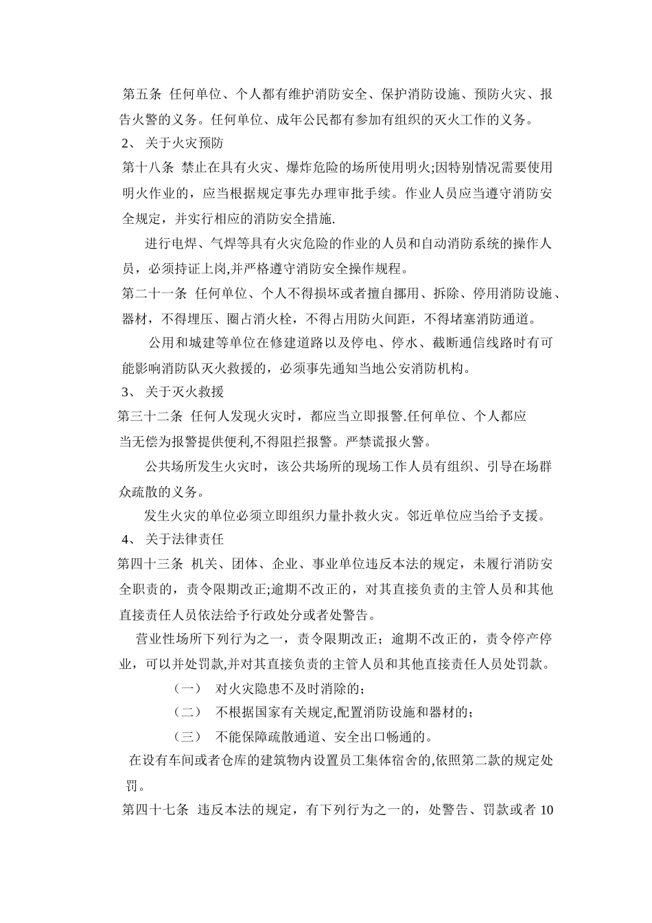 消防基础知识培训内容_第3页